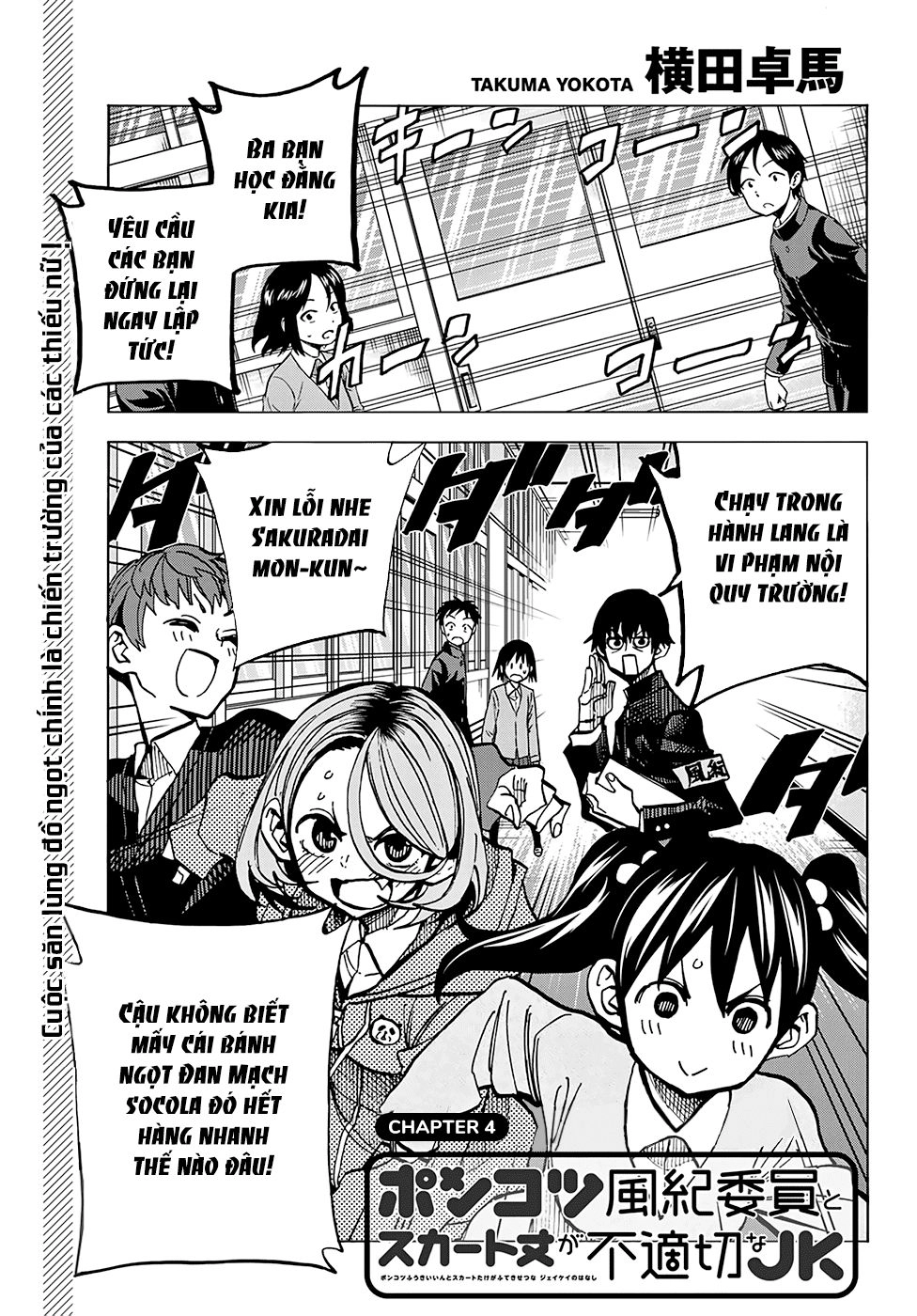 Ponkotsu Fuukiin To Skirt Take Ga Futekisetsu Na Jk No Hanashi Chapter 4 - 3