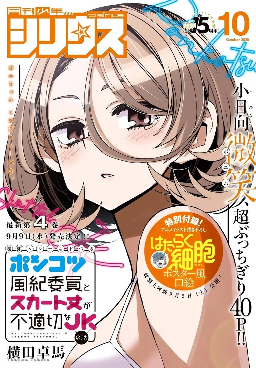 Ponkotsu Fuukiin To Skirt Take Ga Futekisetsu Na Jk No Hanashi Chapter 23 - 2