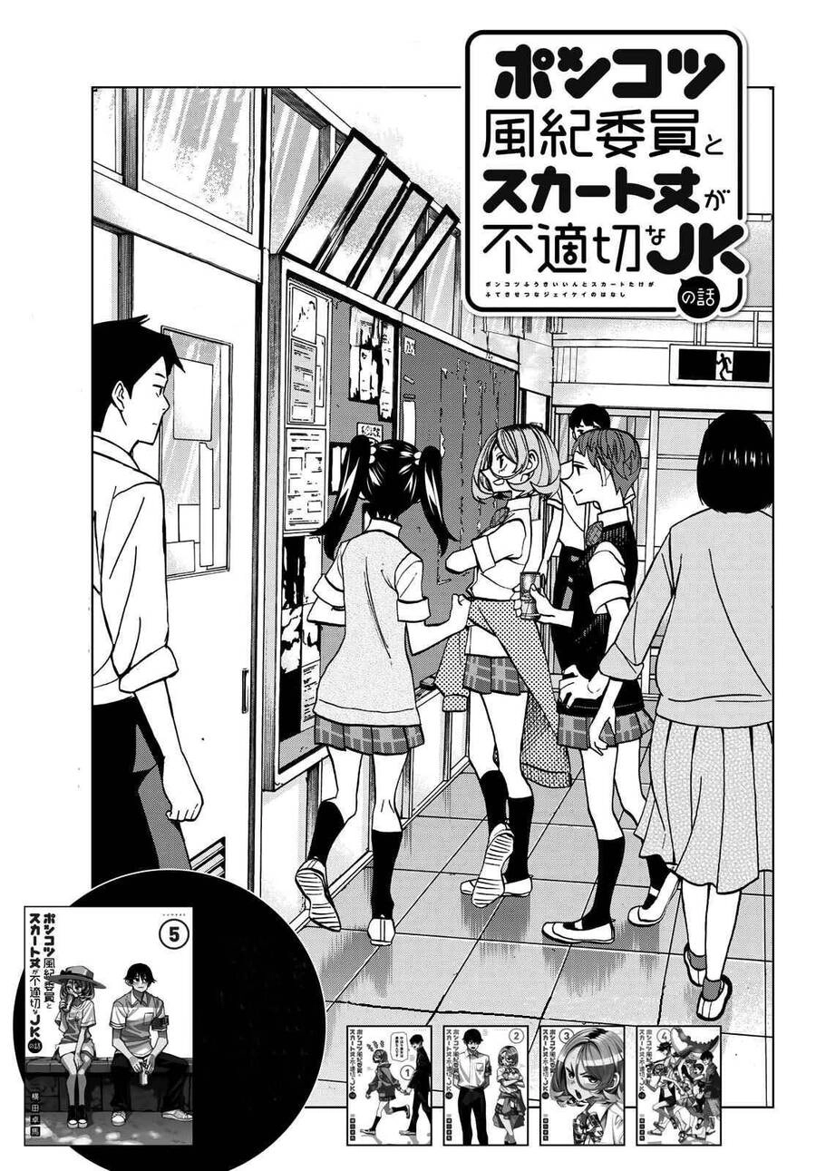 Ponkotsu Fuukiin To Skirt Take Ga Futekisetsu Na Jk No Hanashi Chapter 27 - 2