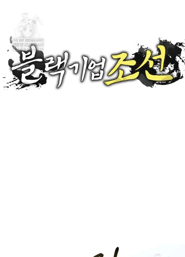 Vương Triều Đen Tối: Joseon Chapter 126 - 49