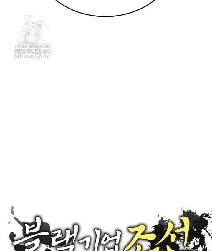 Vương Triều Đen Tối: Joseon Chapter 133 - 53