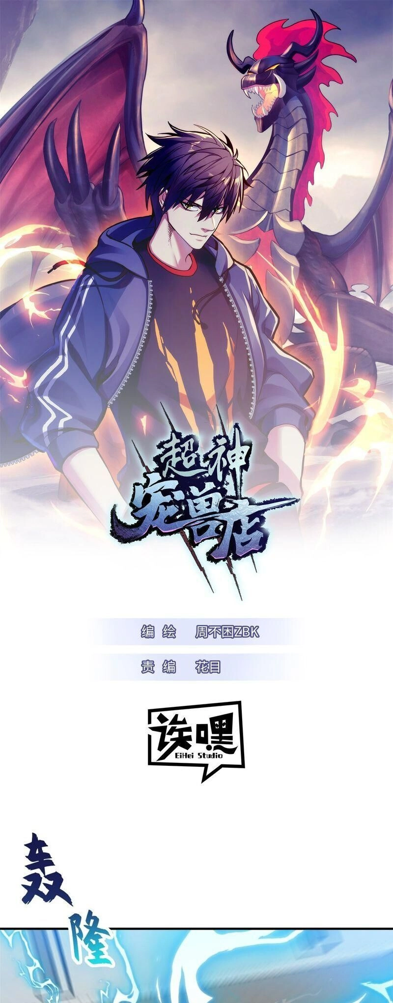 Ma Thú Siêu Thần Chapter 134 - 1