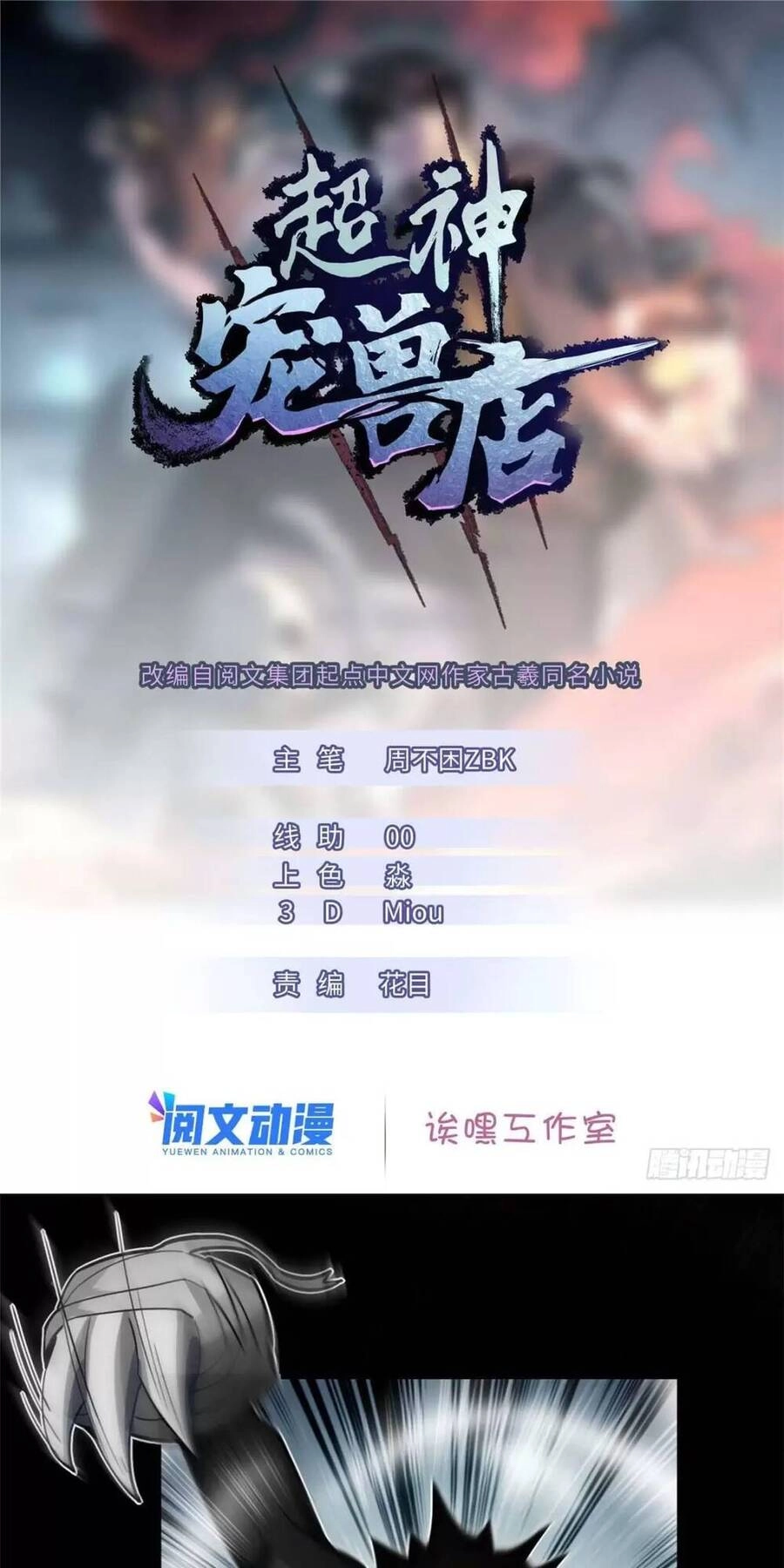 Ma Thú Siêu Thần Chapter 13 - 1