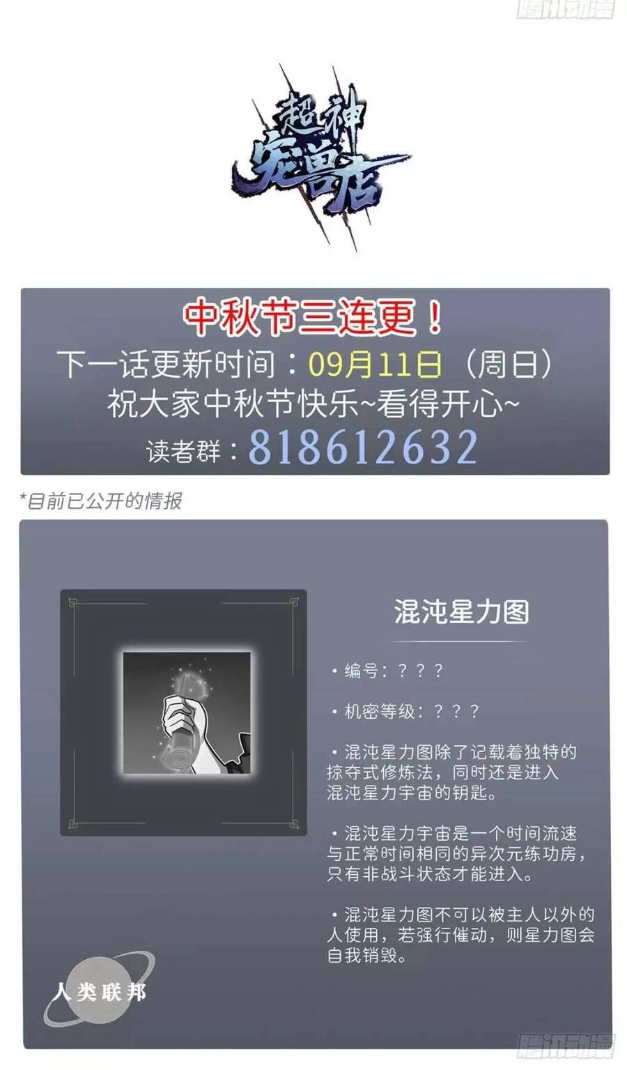 Ma Thú Siêu Thần Chapter 13 - 59