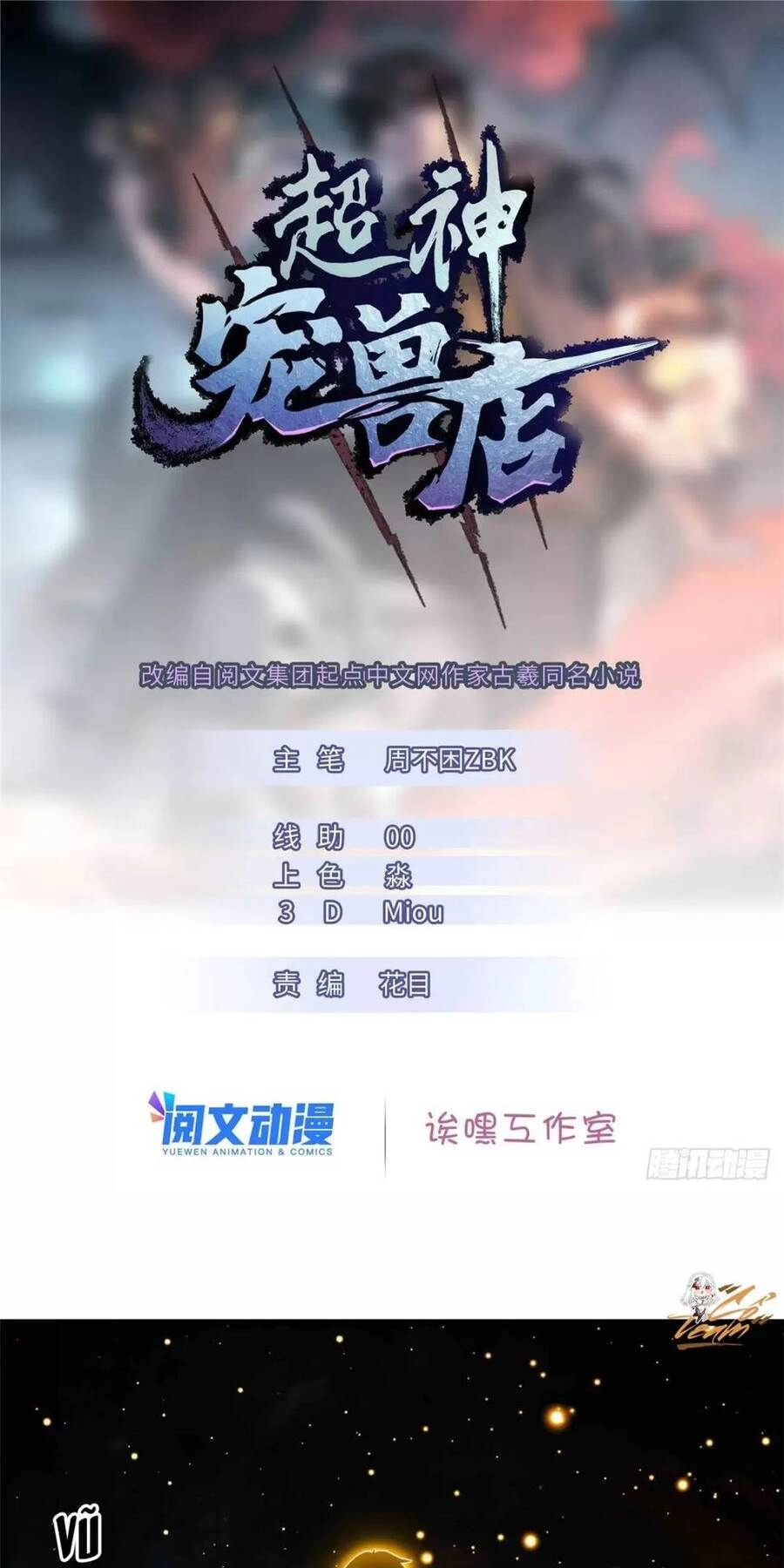 Ma Thú Siêu Thần Chapter 14 - 1