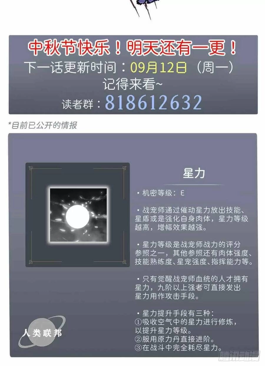 Ma Thú Siêu Thần Chapter 14 - 52