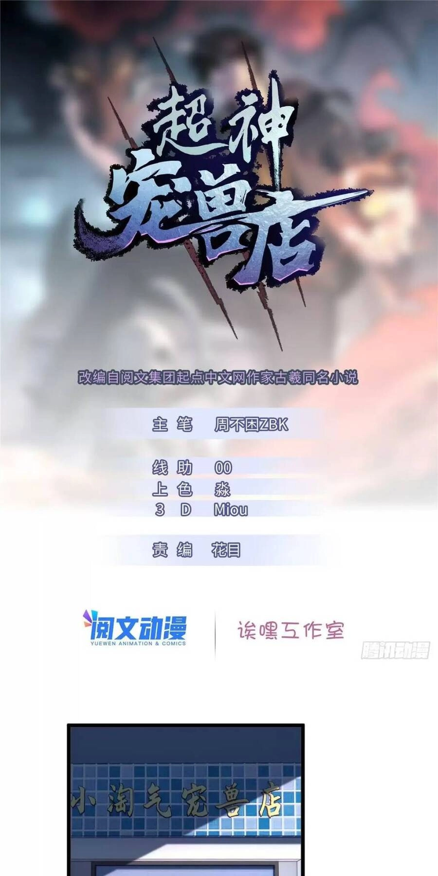 Ma Thú Siêu Thần Chapter 15 - 1