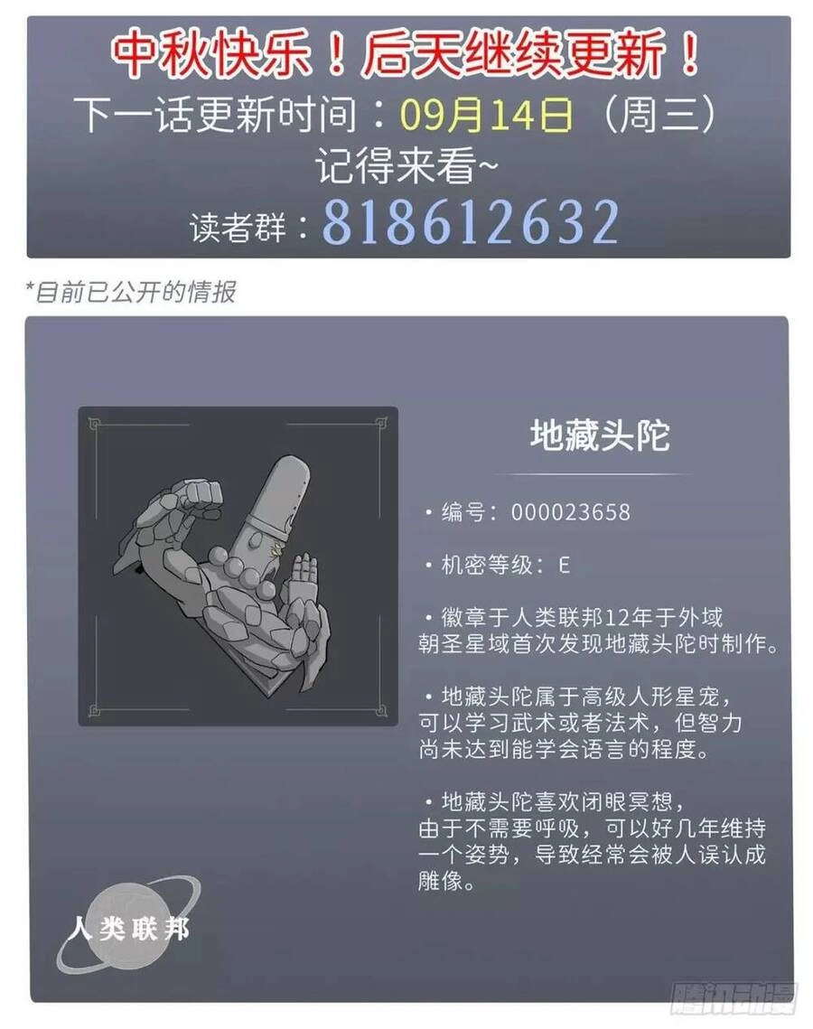 Ma Thú Siêu Thần Chapter 15 - 56