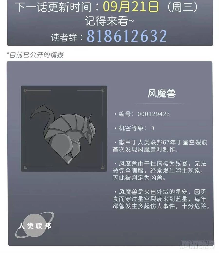 Ma Thú Siêu Thần Chapter 17 - 58