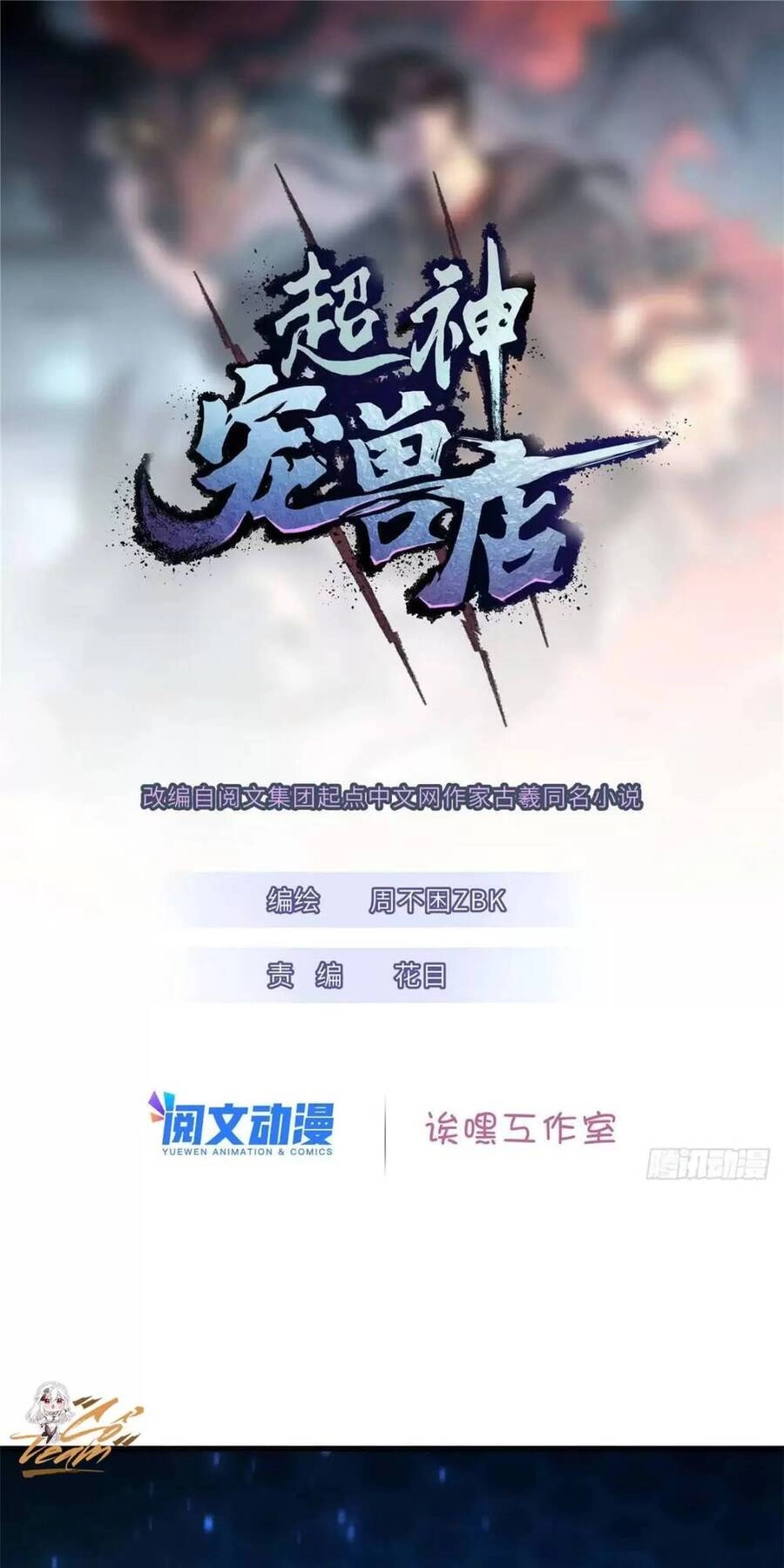 Ma Thú Siêu Thần Chapter 18 - 1