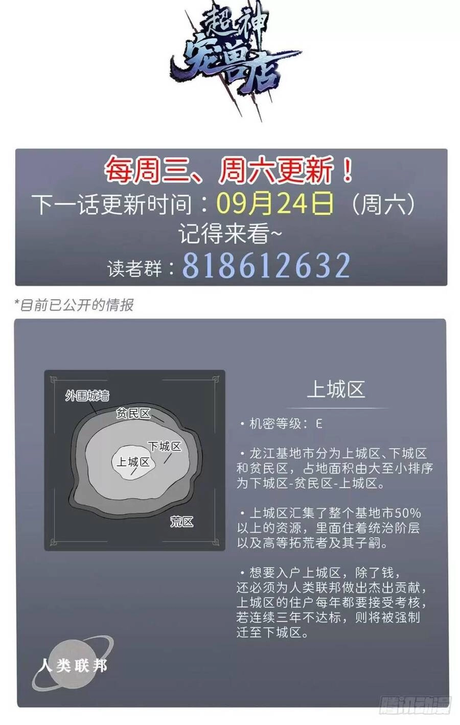 Ma Thú Siêu Thần Chapter 18 - 43