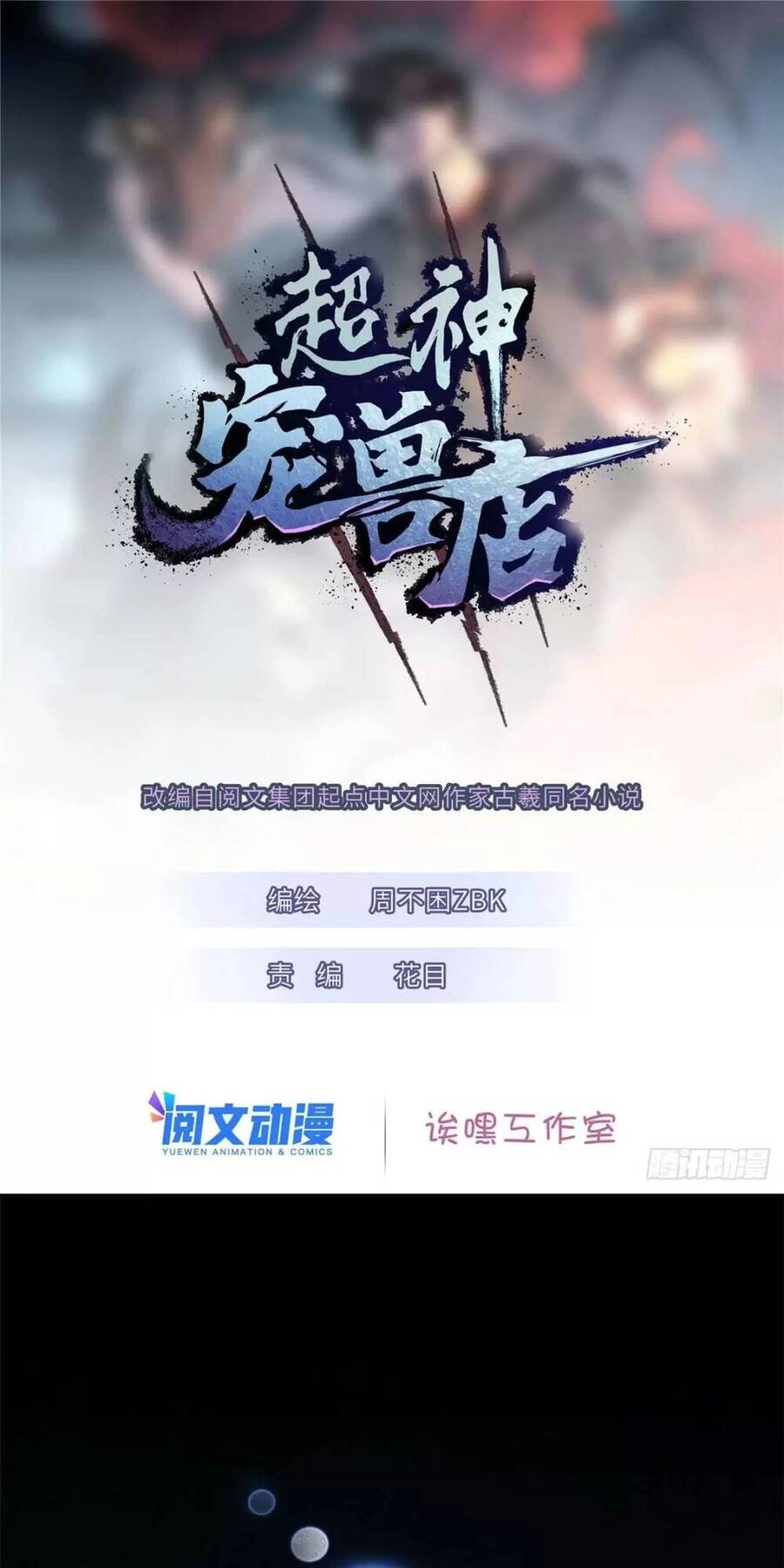 Ma Thú Siêu Thần Chapter 19 - 1