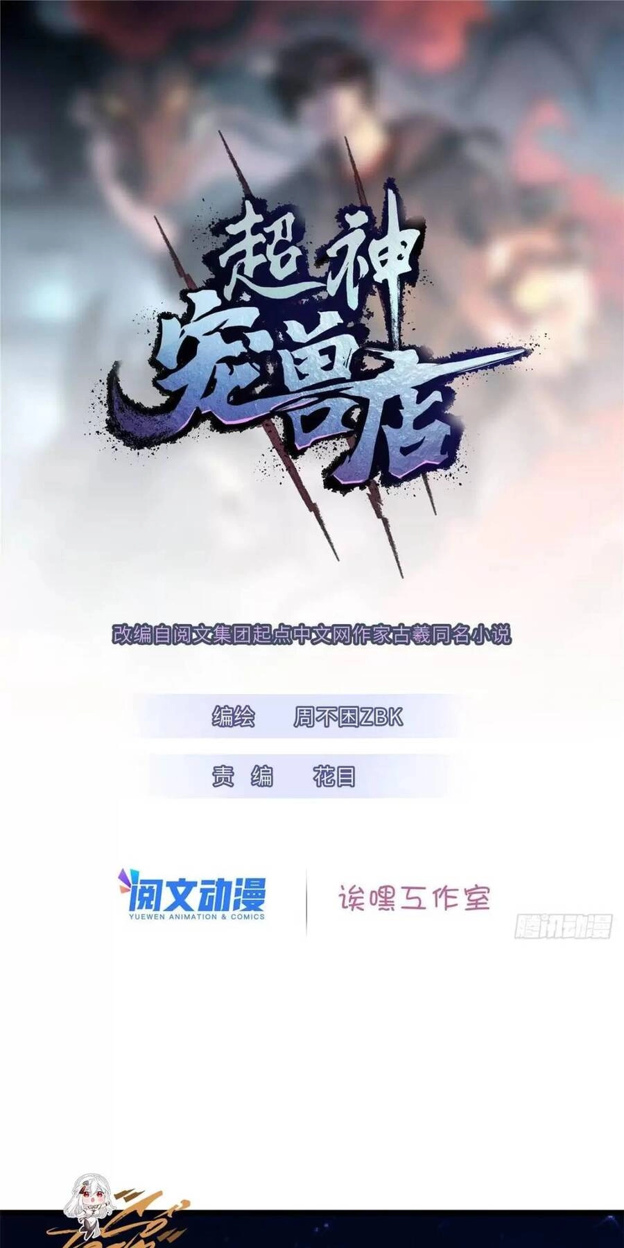 Ma Thú Siêu Thần Chapter 21 - 1