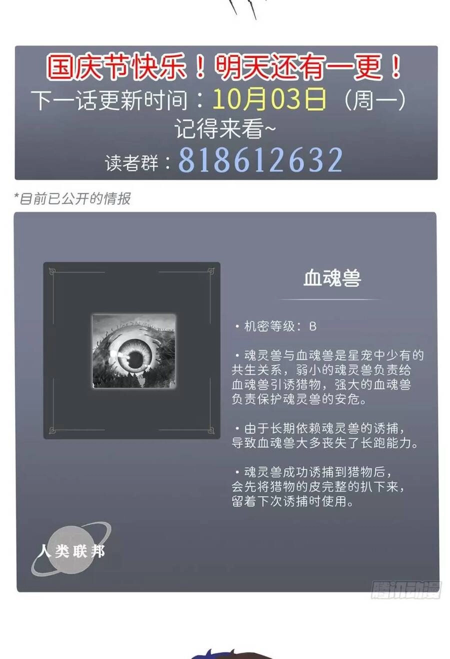 Ma Thú Siêu Thần Chapter 22 - 54