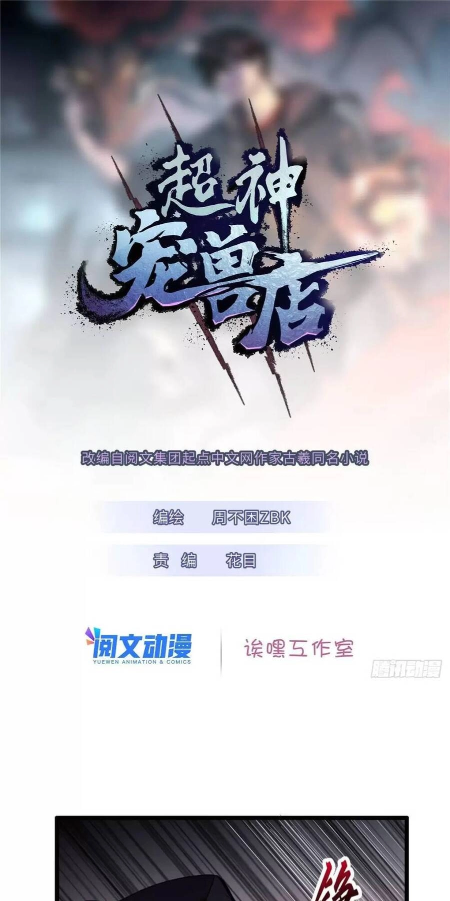 Ma Thú Siêu Thần Chapter 23 - 1