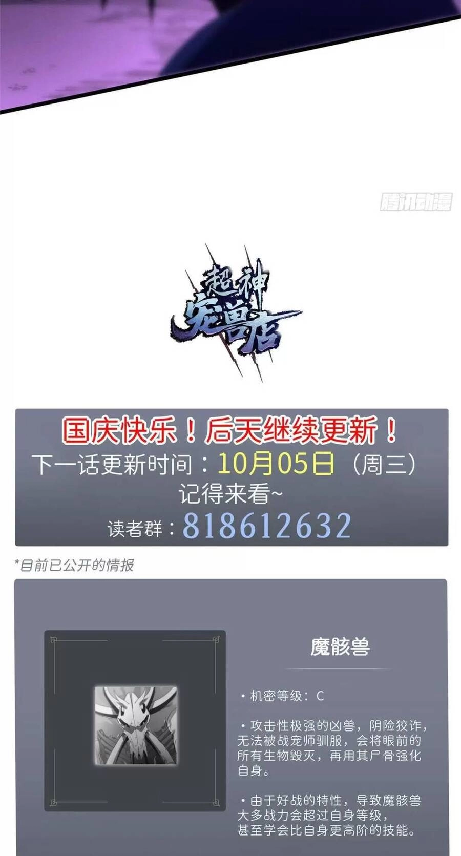 Ma Thú Siêu Thần Chapter 23 - 45