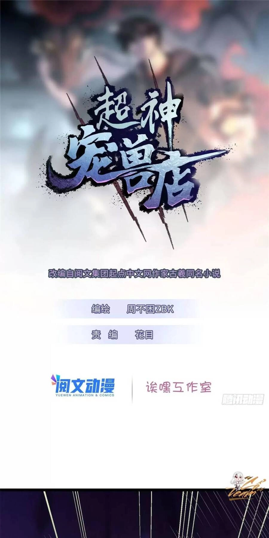 Ma Thú Siêu Thần Chapter 24 - 1