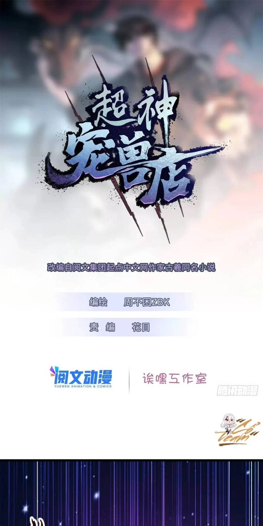 Ma Thú Siêu Thần Chapter 26 - 1