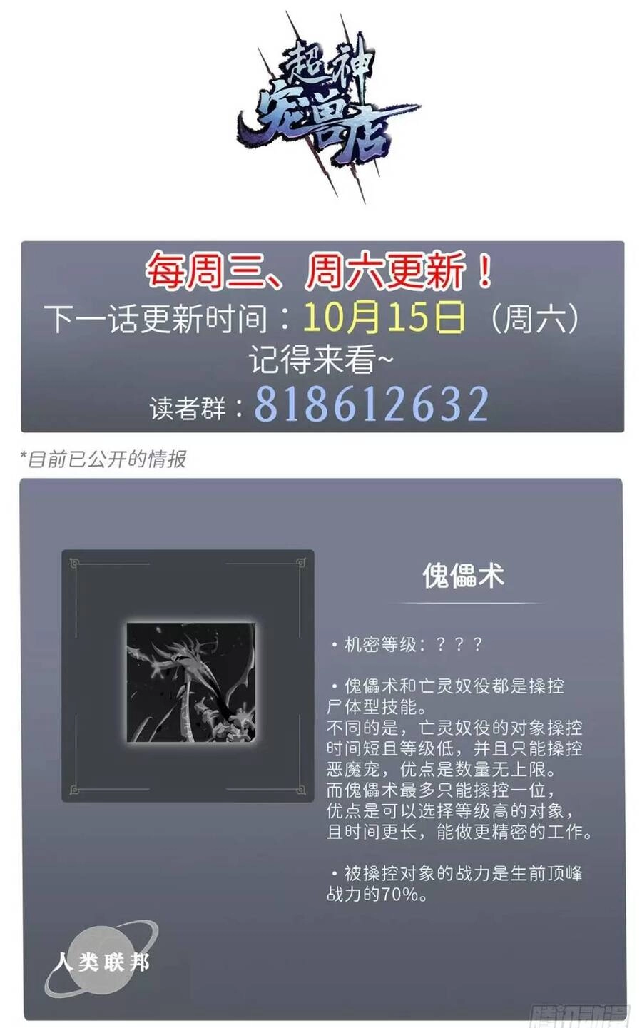 Ma Thú Siêu Thần Chapter 26 - 53