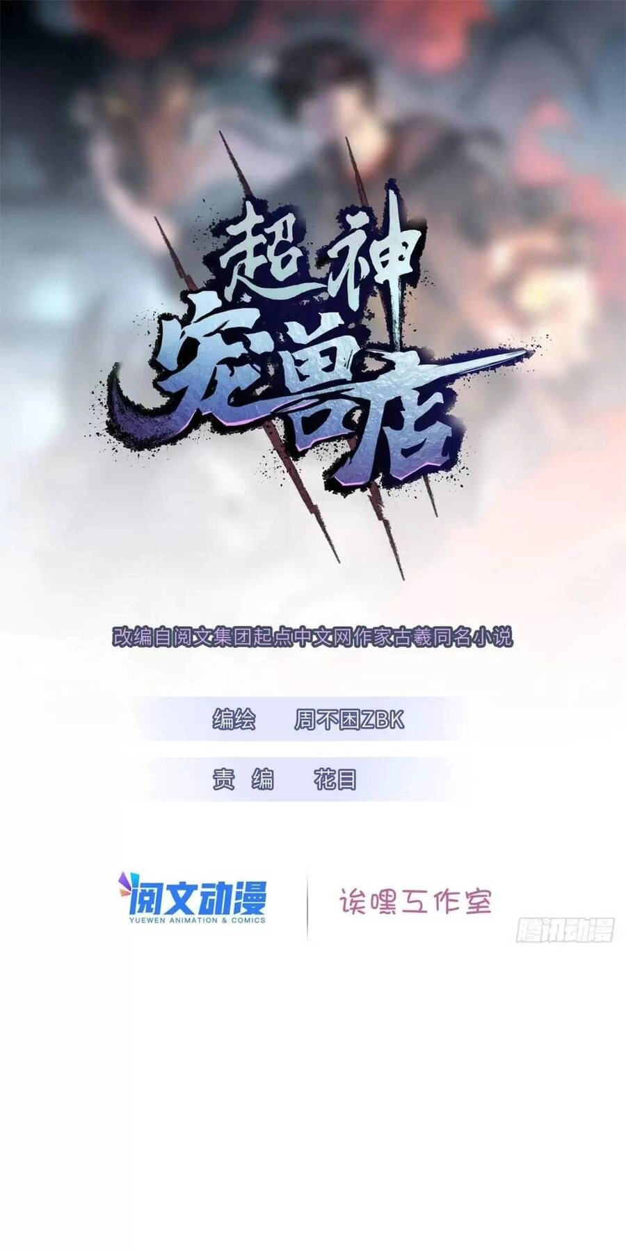 Ma Thú Siêu Thần Chapter 27 - 1