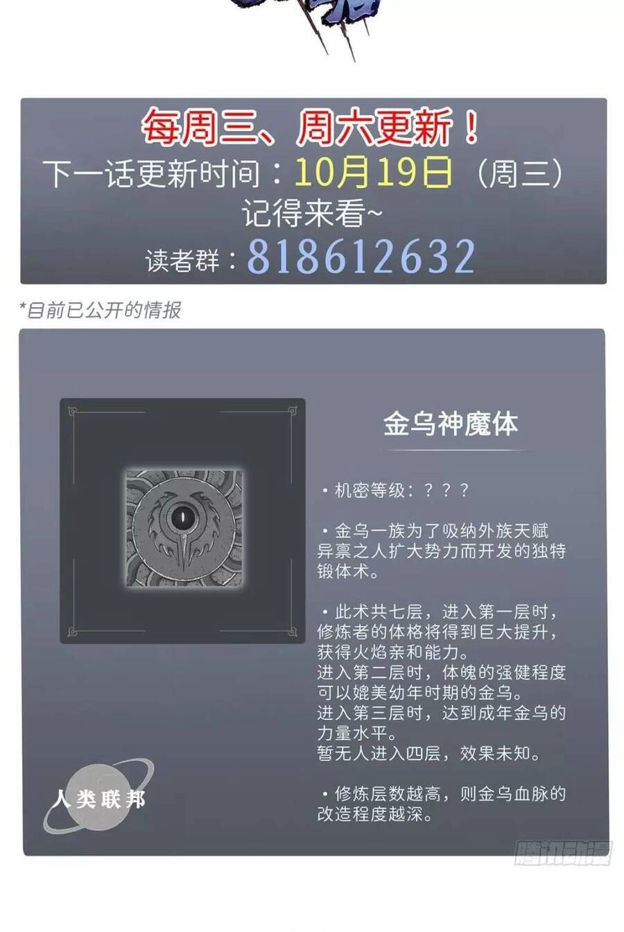 Ma Thú Siêu Thần Chapter 27 - 41