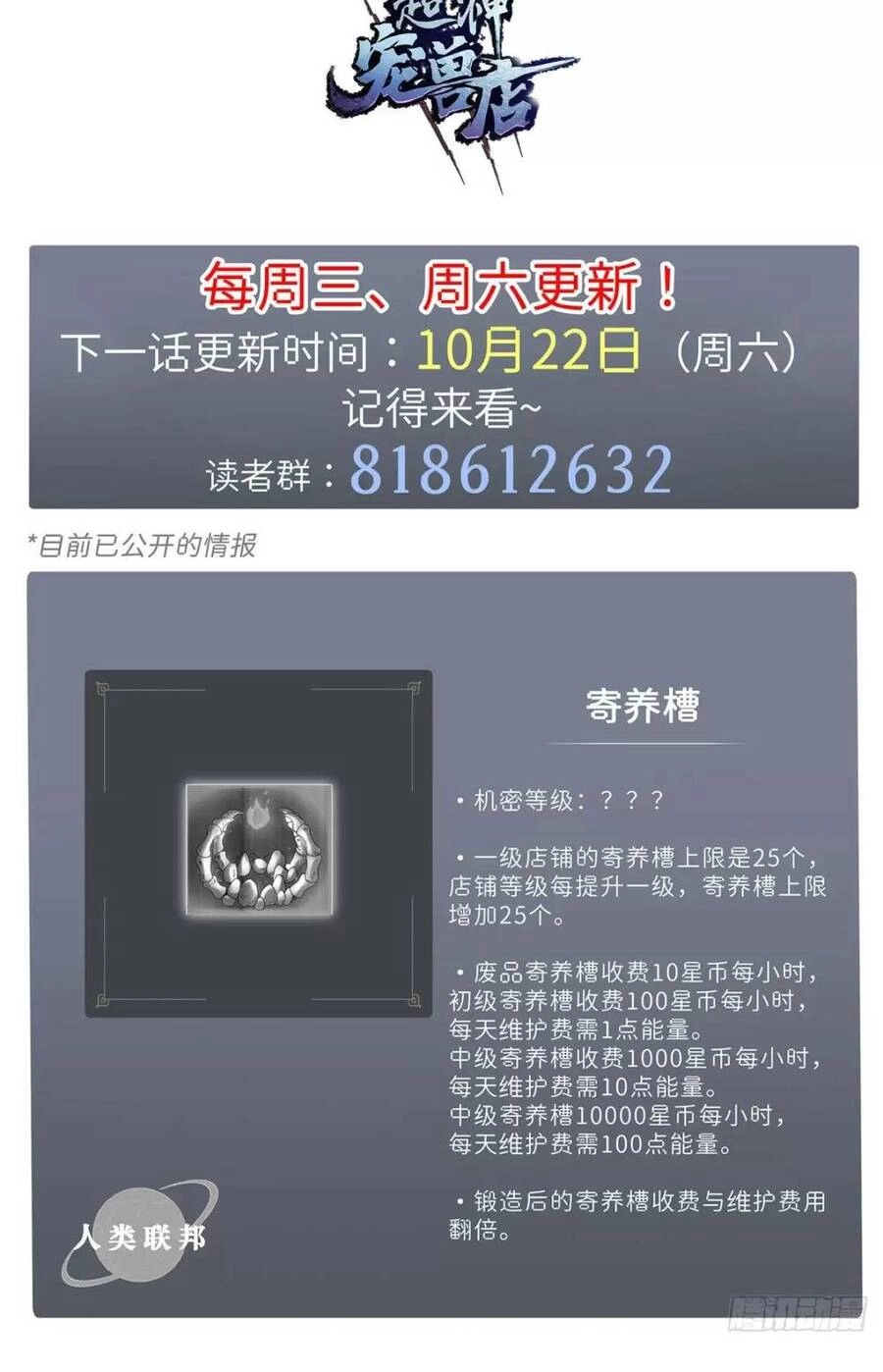 Ma Thú Siêu Thần Chapter 28 - 43