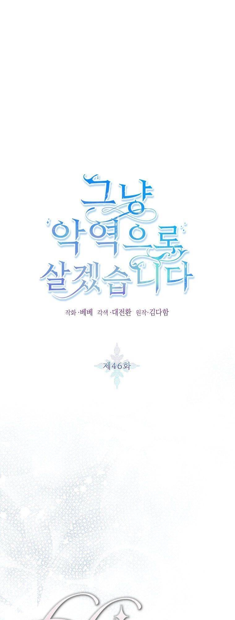 Tôi Sẽ Chỉ Sống Như Một Nhân Vật Phản Diện Chapter 46 - 2