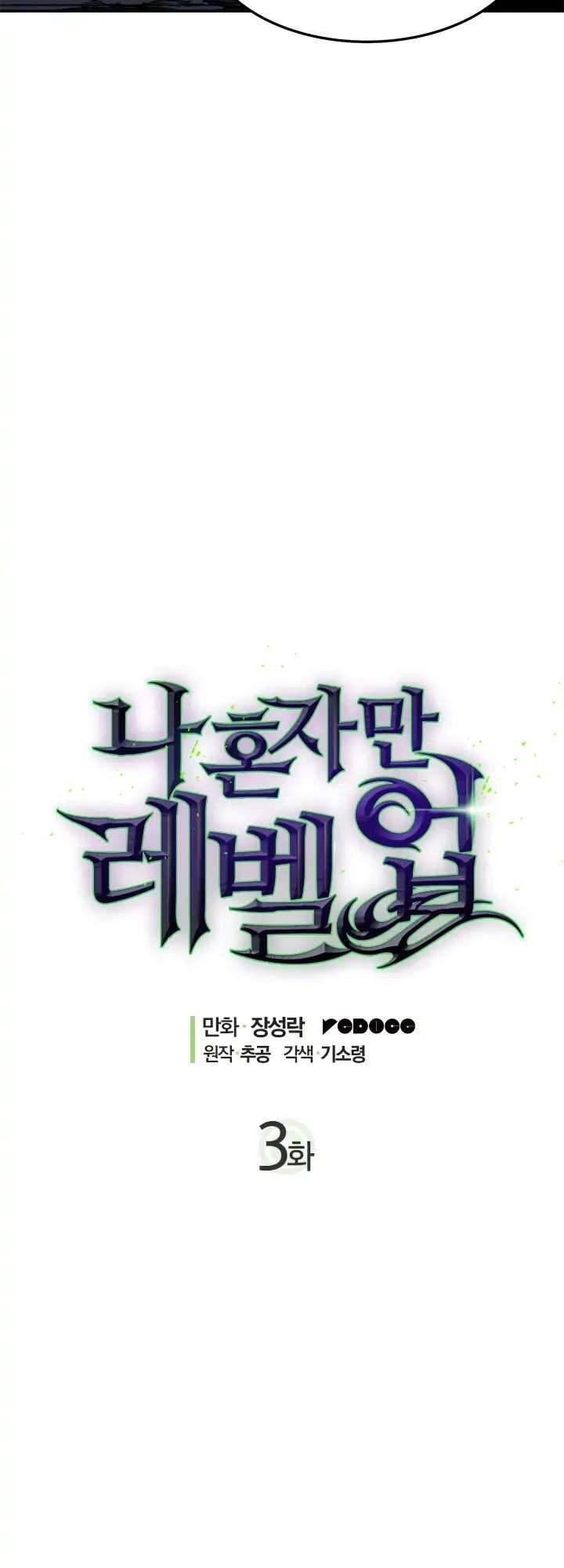 Tôi Thăng Cấp Một Mình Chapter 3 - 3