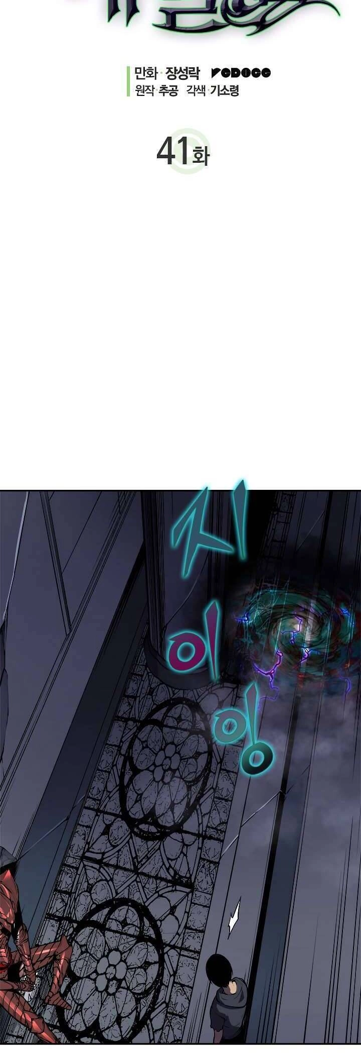 Tôi Thăng Cấp Một Mình Chapter 41 - 4