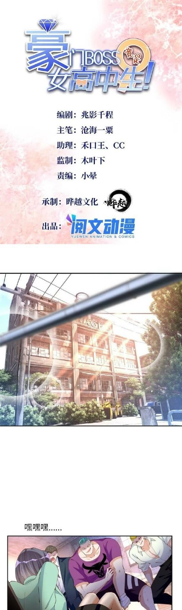 Boss Nhà Giàu Lại Là Nữ Sinh Trung Học! Chapter 90 - 1