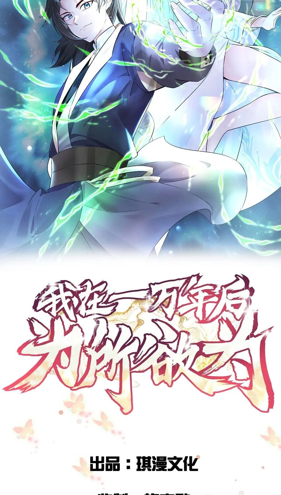 Vạn Năm Sau Ta Tùy Tâm Ta Tùy Tâm Sở Dục Chapter 3 - 2