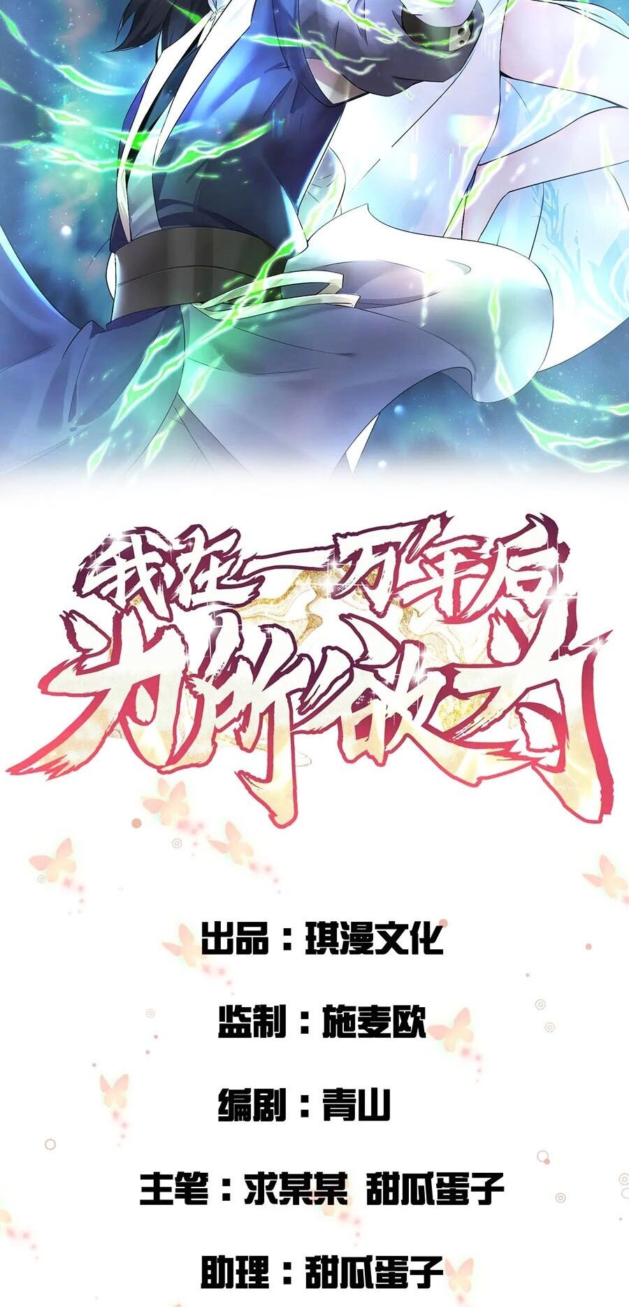 Vạn Năm Sau Ta Tùy Tâm Ta Tùy Tâm Sở Dục Chapter 4 - 2