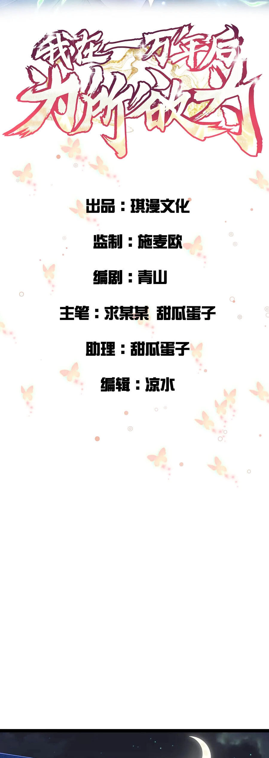 Vạn Năm Sau Ta Tùy Tâm Ta Tùy Tâm Sở Dục Chapter 7 - 2