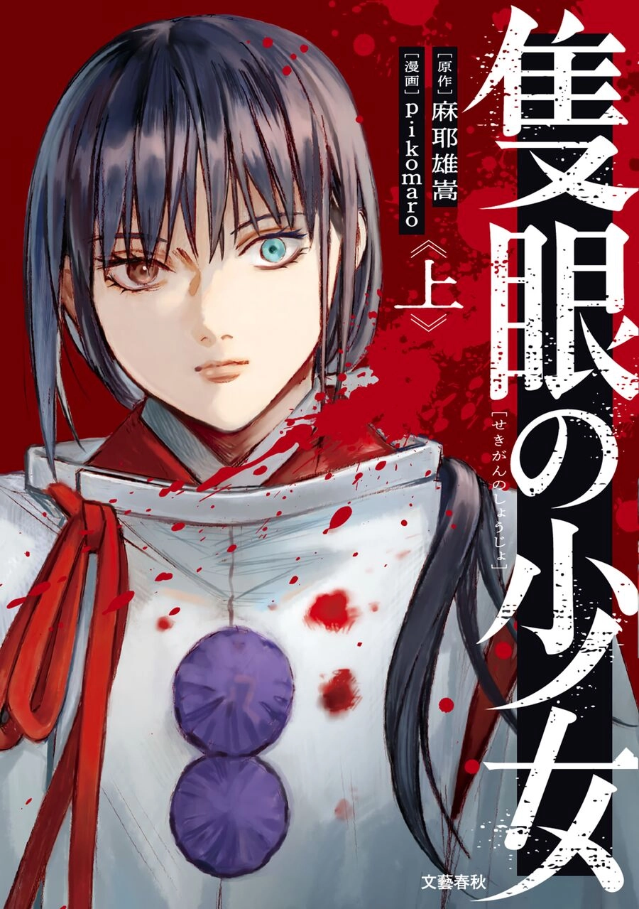 Sekigan No Shoujo Chapter 1 - 2