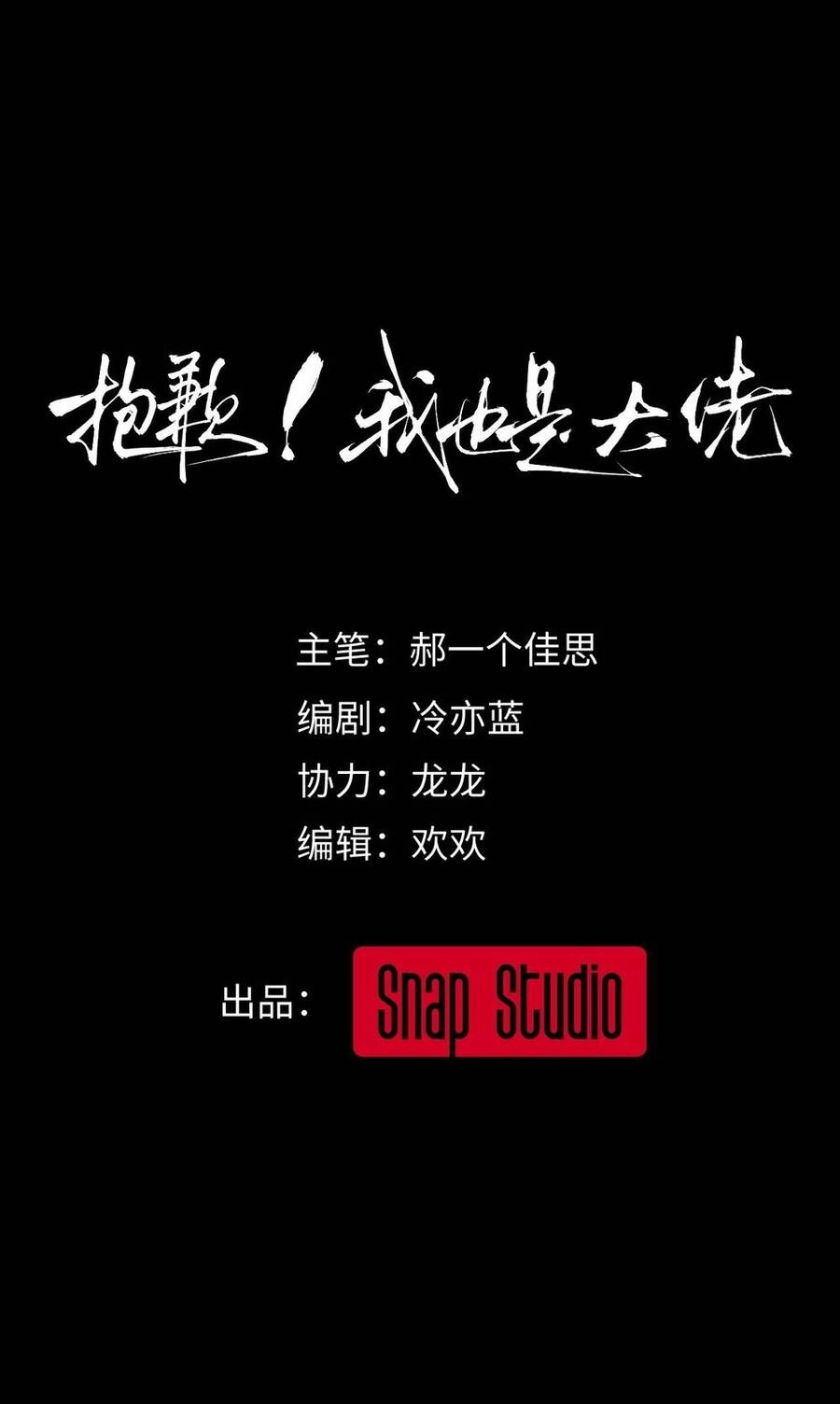 Xin Lỗi, Tôi Cũng Là Lão Đại Chapter 1 - 36