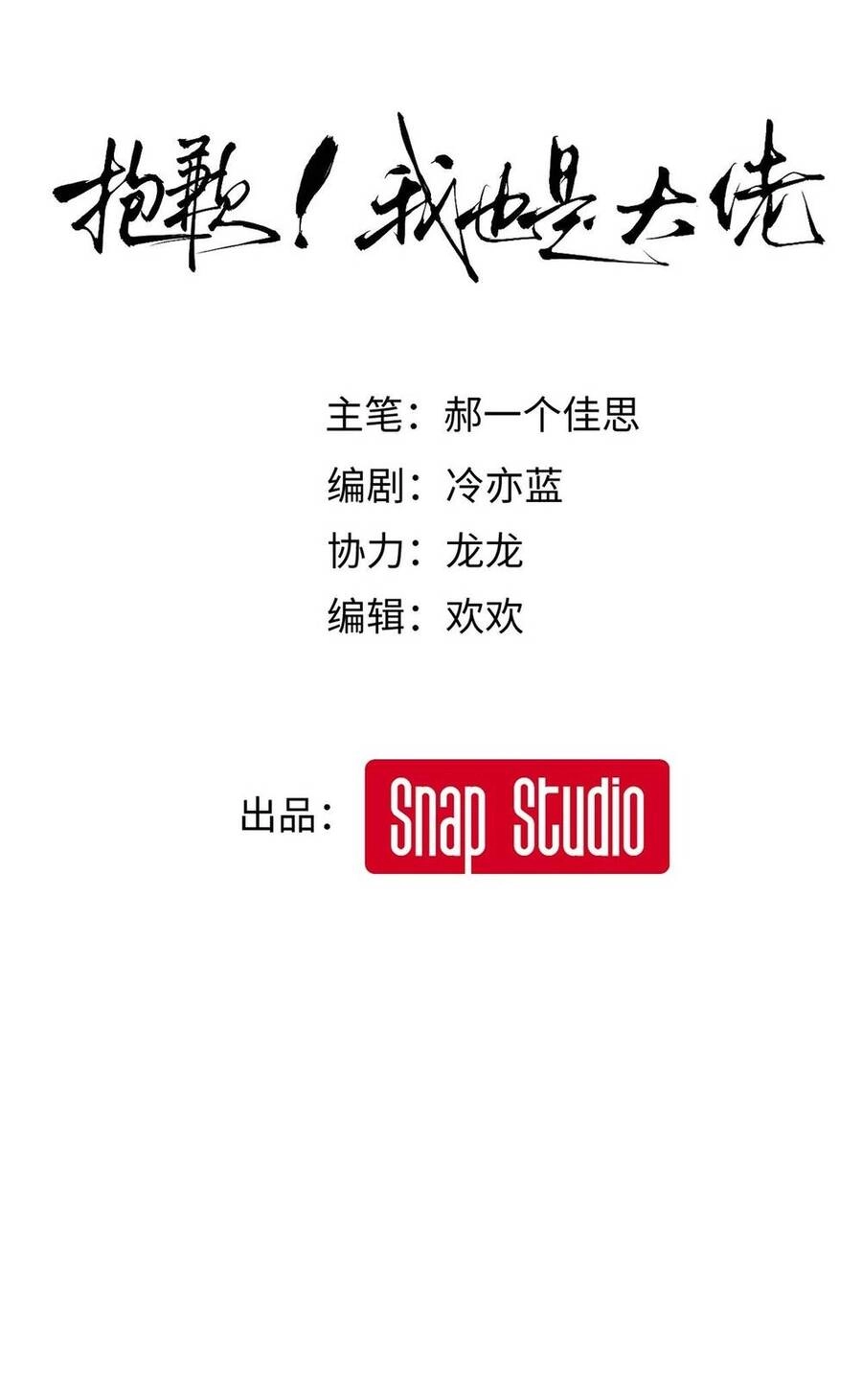 Xin Lỗi, Tôi Cũng Là Lão Đại Chapter 3 - 16