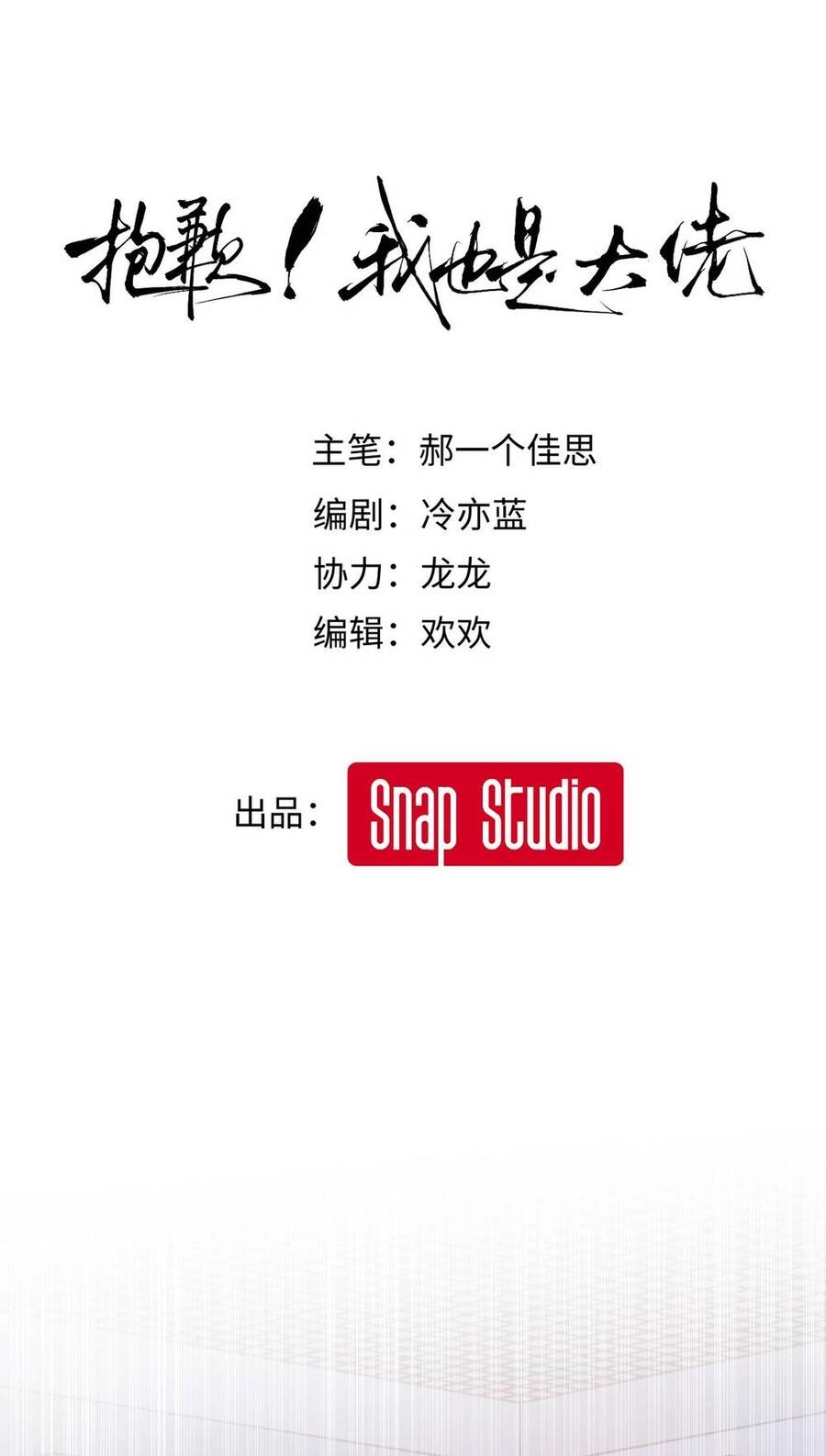 Xin Lỗi, Tôi Cũng Là Lão Đại Chapter 4 - 39