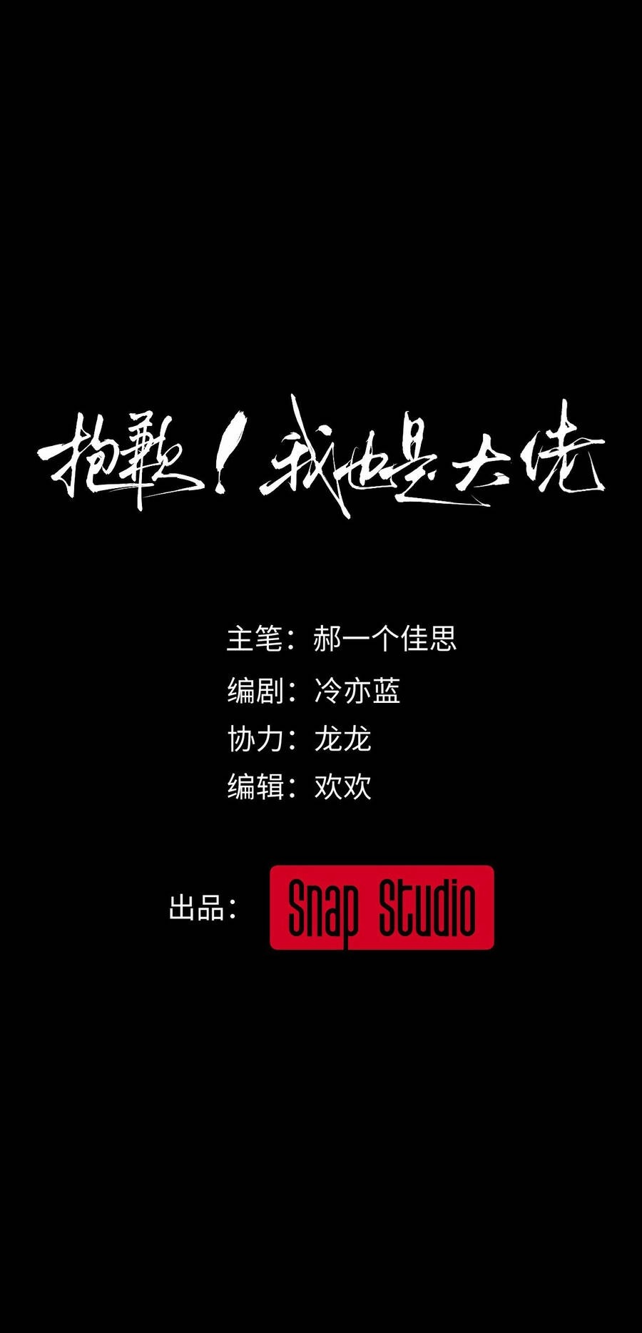 Xin Lỗi, Tôi Cũng Là Lão Đại Chapter 7.1 - 3