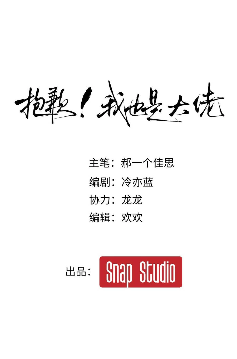 Xin Lỗi, Tôi Cũng Là Lão Đại Chapter 8.1 - 15