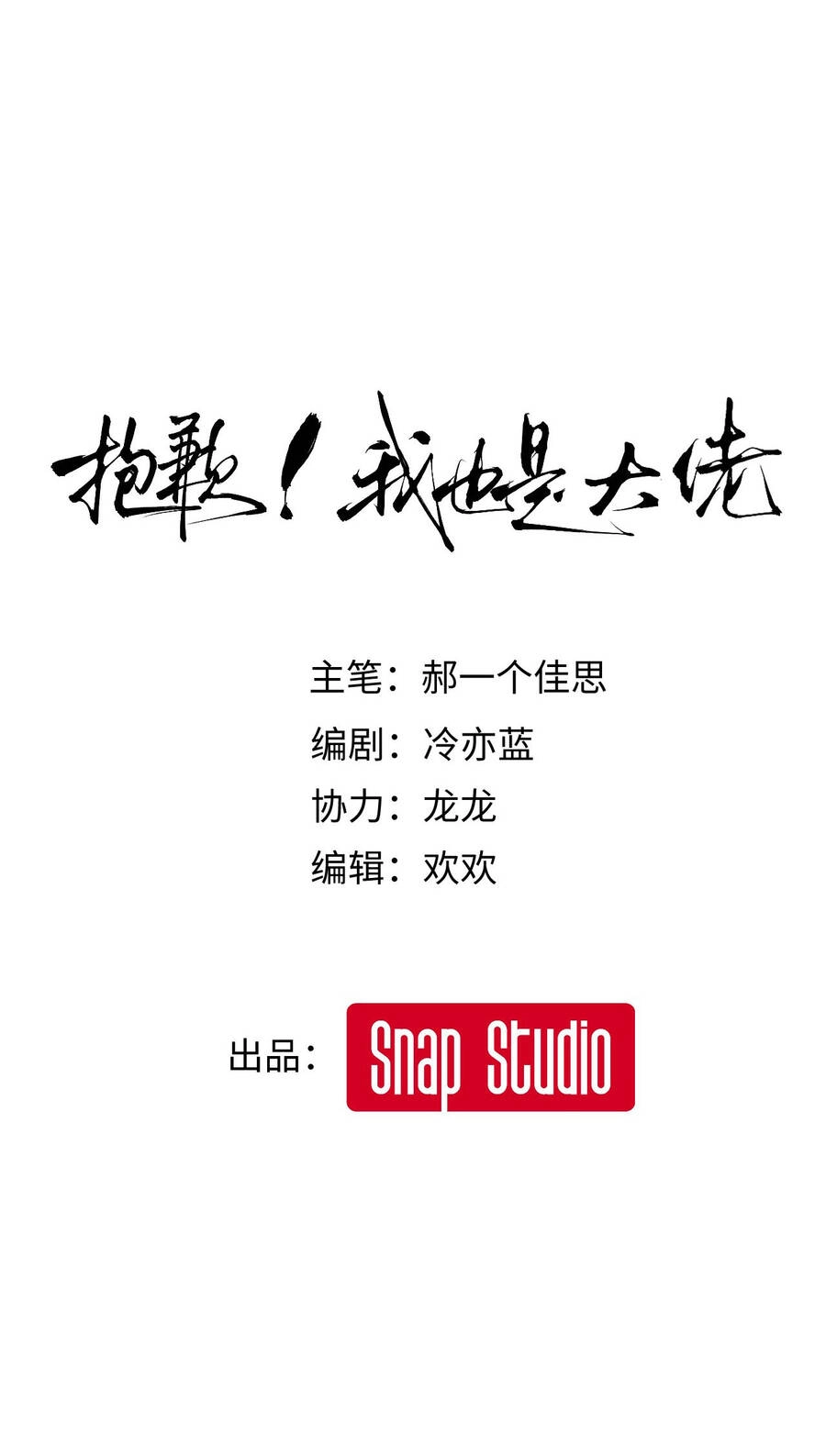 Xin Lỗi, Tôi Cũng Là Lão Đại Chapter 9.1 - 11