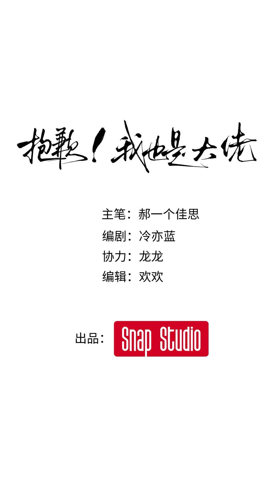 Xin Lỗi, Tôi Cũng Là Lão Đại Chapter 10.1 - 4