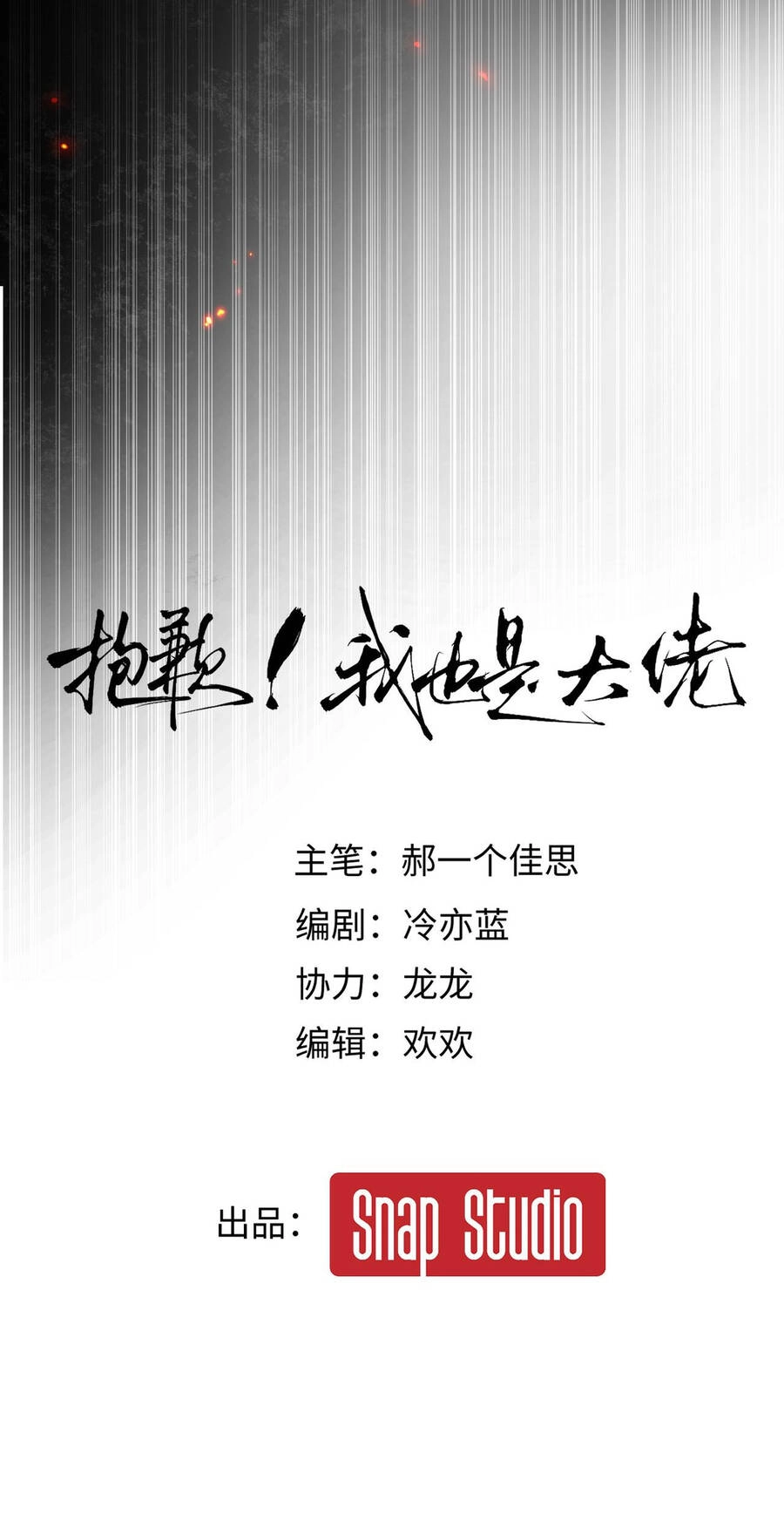 Xin Lỗi, Tôi Cũng Là Lão Đại Chapter 11.1 - 5