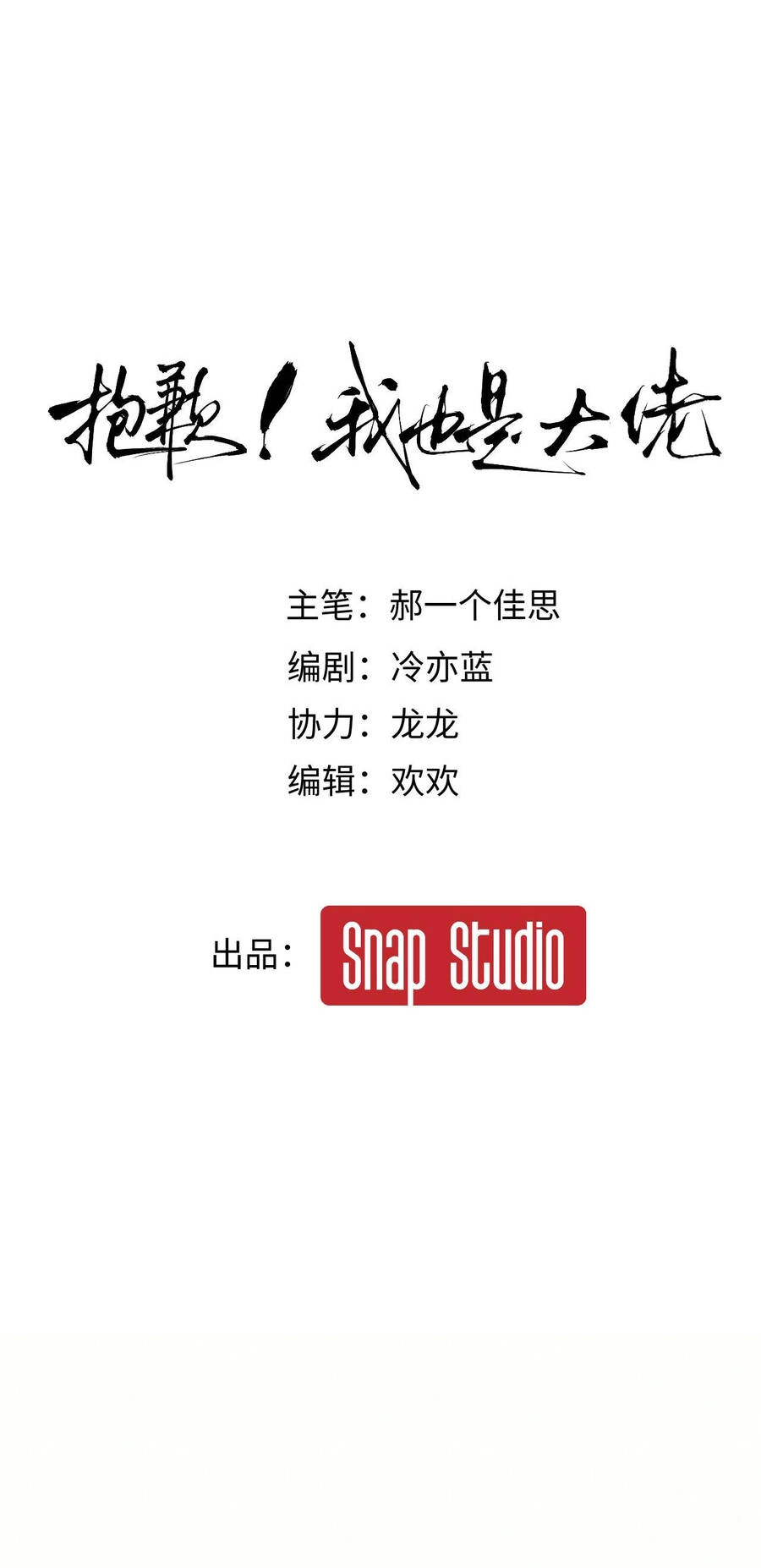 Xin Lỗi, Tôi Cũng Là Lão Đại Chapter 12.1 - 20