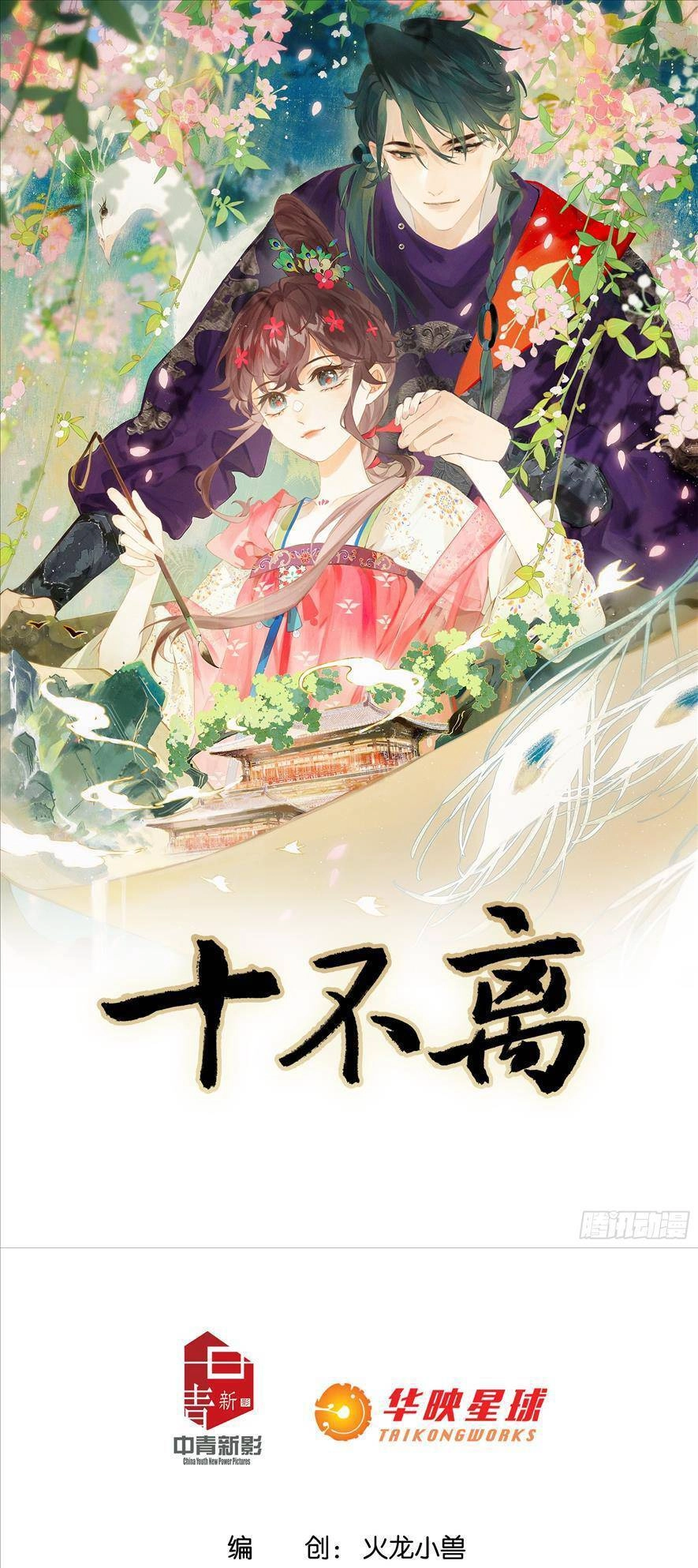 Không Thể Tách Rời Chapter 1 - 4