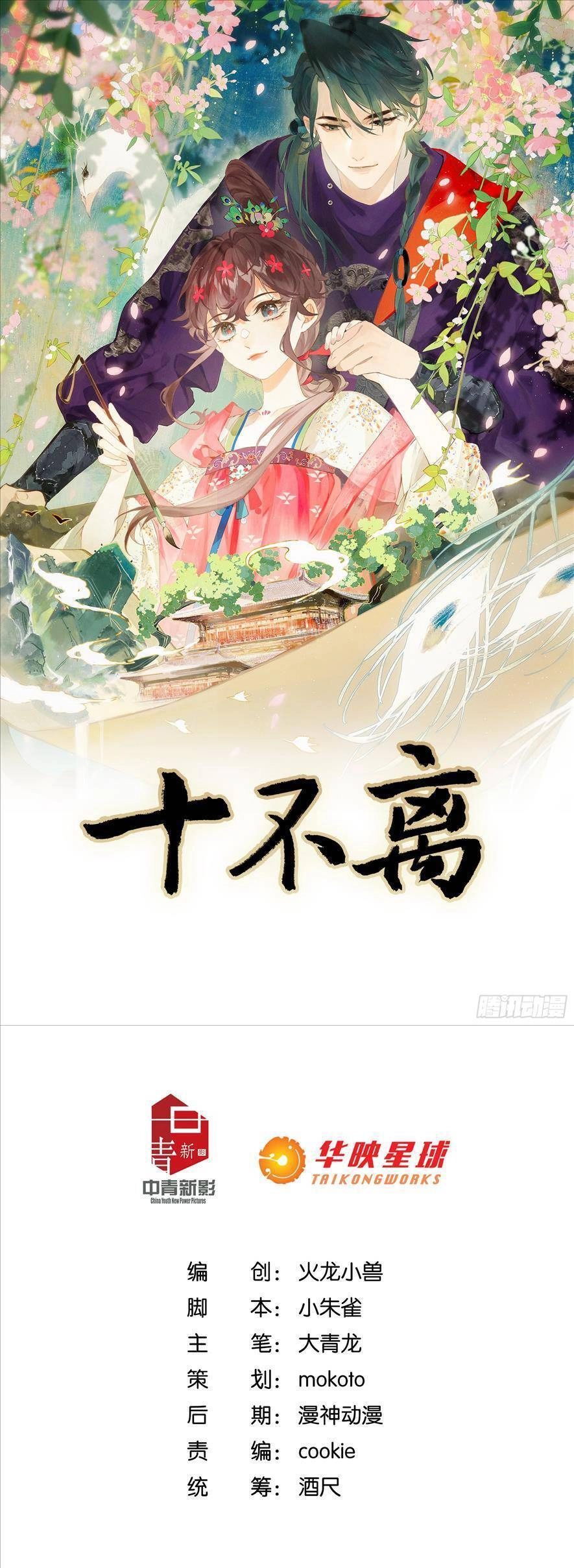 Không Thể Tách Rời Chapter 2 - 1