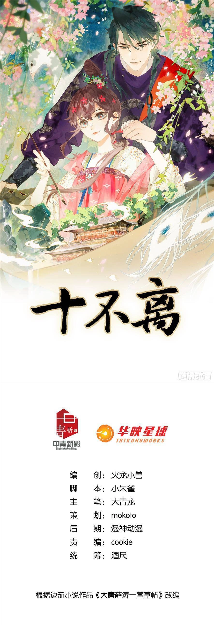 Không Thể Tách Rời Chapter 4 - 4