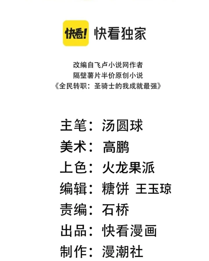 Thánh Hiệp Sĩ Cấp Sss Chapter 186 - 51