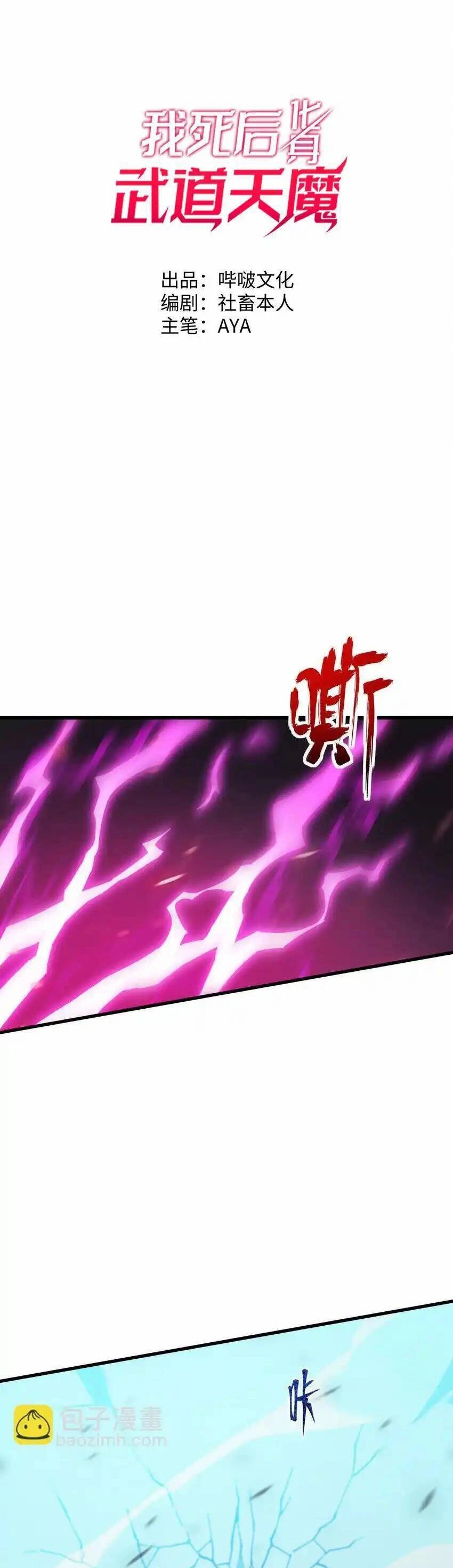 Sau Khi Chết, Ta Trở Thành Võ Đạo Thiên Ma Chapter 6 - 1