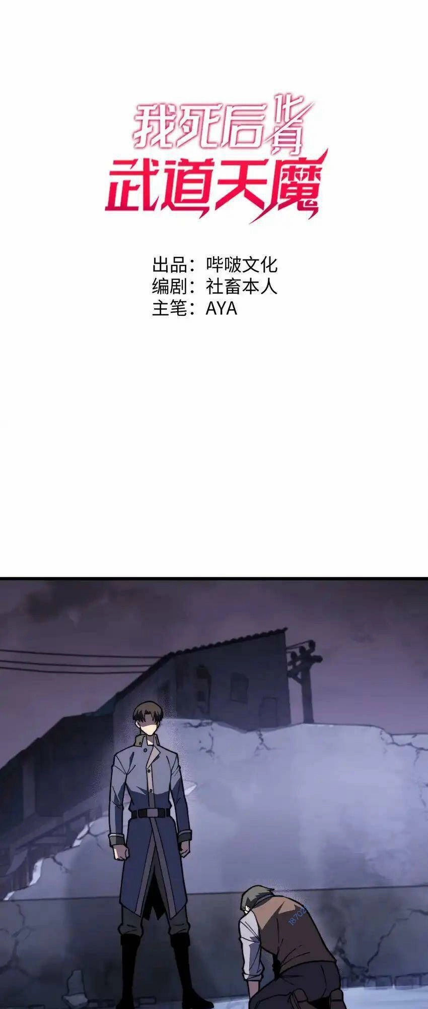 Sau Khi Chết, Ta Trở Thành Võ Đạo Thiên Ma Chapter 7 - 1