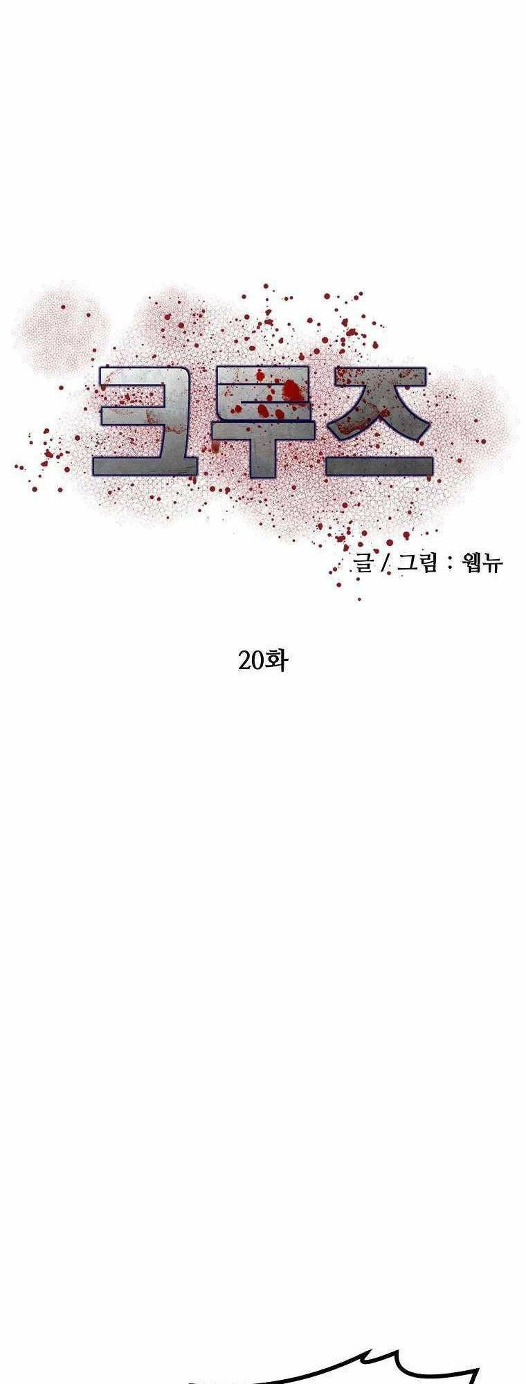 Con Tàu Zombie Chapter 20 - 19